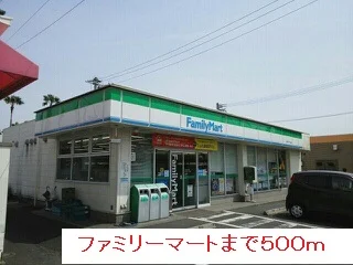 ファミリーマートまで500m