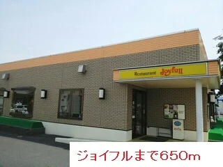 ジョイフルまで650m