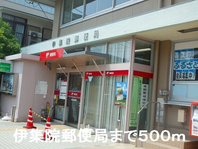伊集院郵便局まで500m