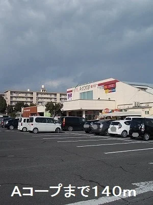 Ａコープまで140m