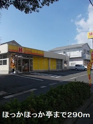 ほっかほっか亭まで290m