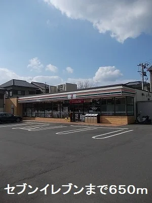 セブンイレブンまで650m