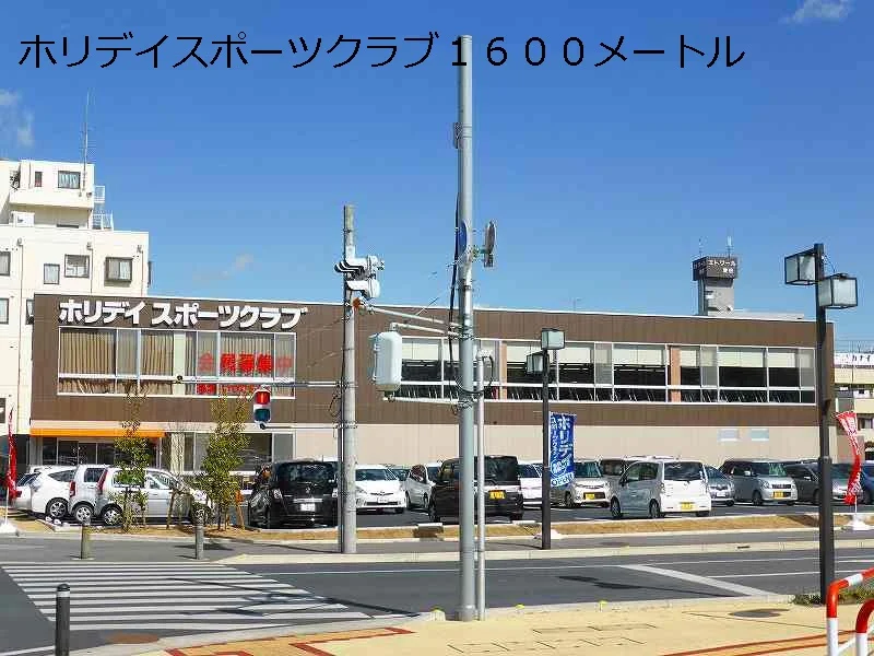 スポーツクラブまで1600m