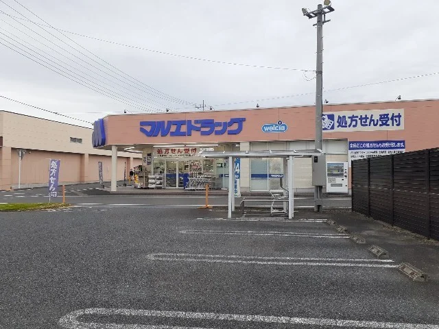 マルエドラッグ渋川子持店まで1300m