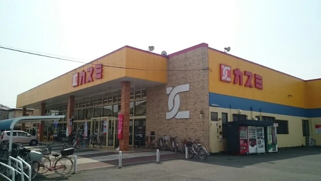 カスミ鷲宮店まで1900m