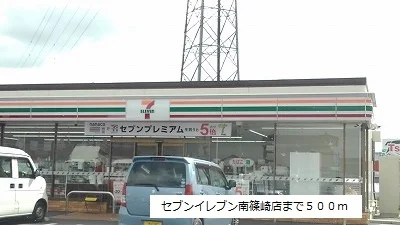 セブンイレブン南篠崎店まで500m
