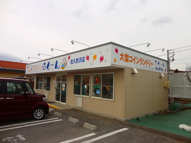 コインランドリーまで1200m