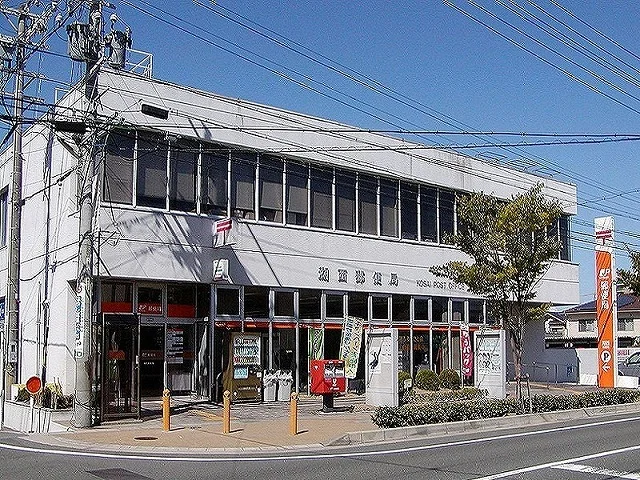 湖西郵便局まで900m