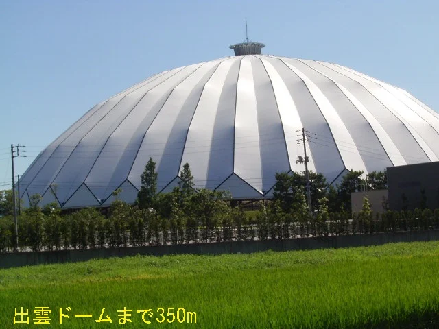 出雲ドームまで350m