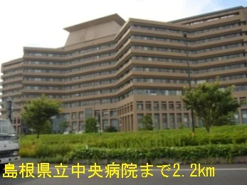 島根県立中央病院まで2200m