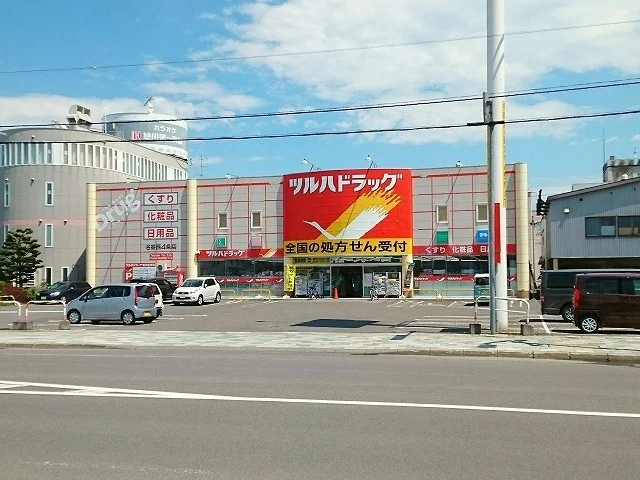 ツルハドラッグ名寄西４条店まで1700m