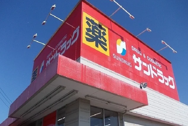 サンドラッグまで270m