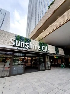 サンシャインシティまで1100m