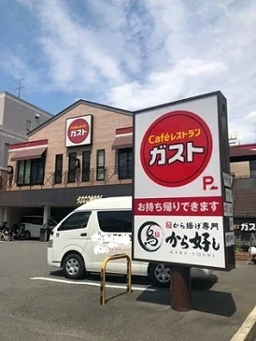 ガスト板橋坂下店まで75m