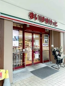 まいばすけっと下赤塚駅南口店まで176m