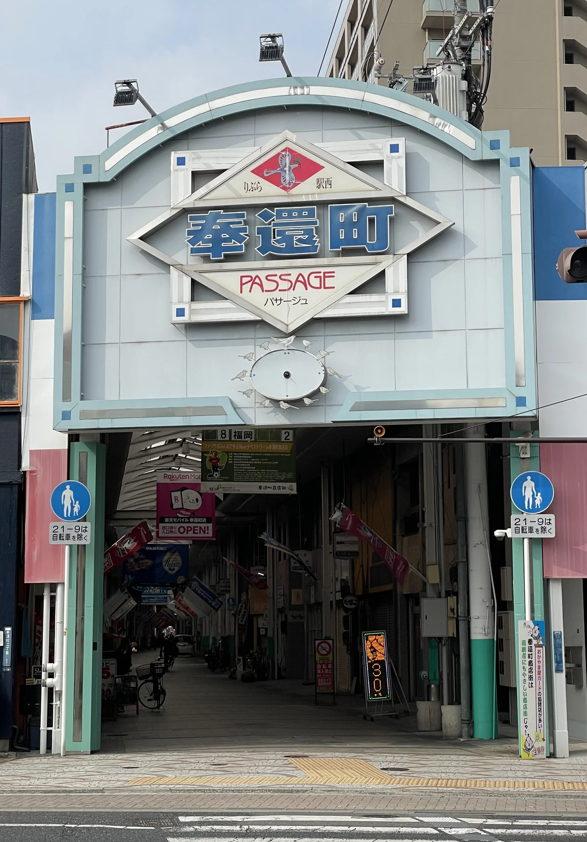 奉還町商店街