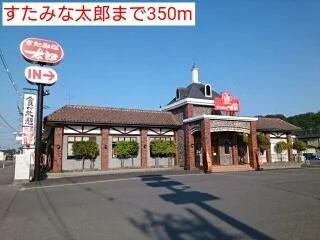 すたみな太郎まで350m