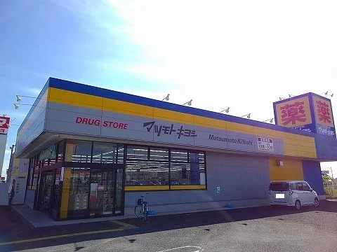 マツモトキヨシ黒磯店まで450m
