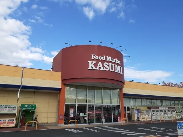 カスミ 日立鮎川店まで2600m
