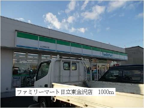 ファミリーマート日立東金沢店まで1000m