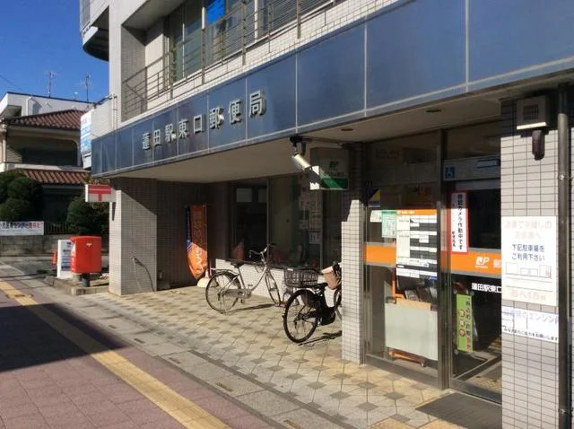 東口郵便局まで1300m