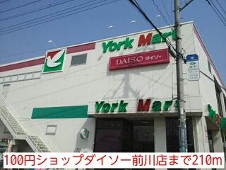 100円ショップダイソー前川店まで210m