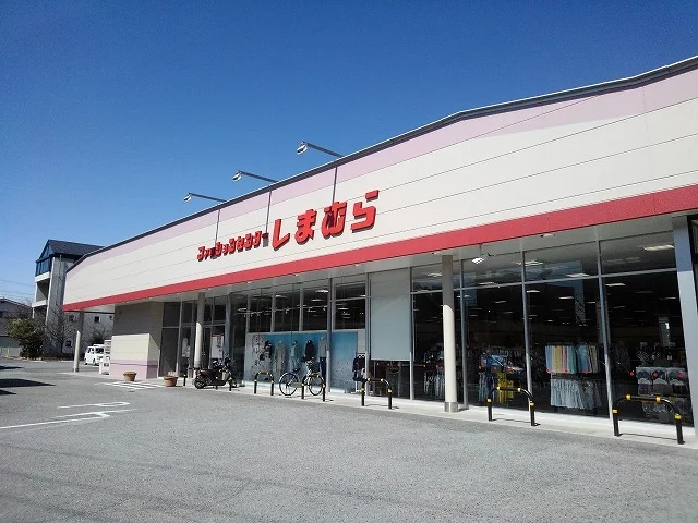しまむら飯田店まで1200m
