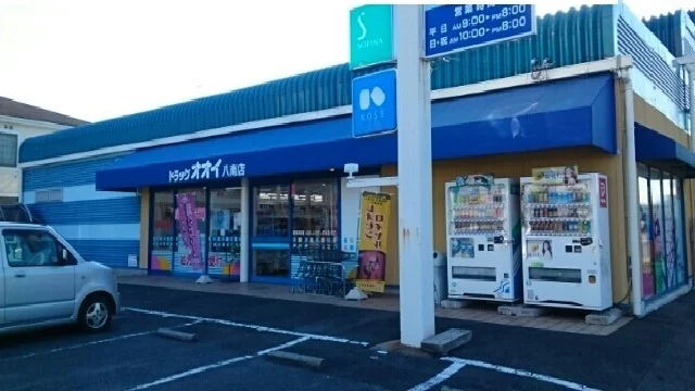 ドラッグオオイ薬局八南店様まで400m