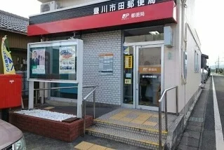 豊川市田郵便局まで690m