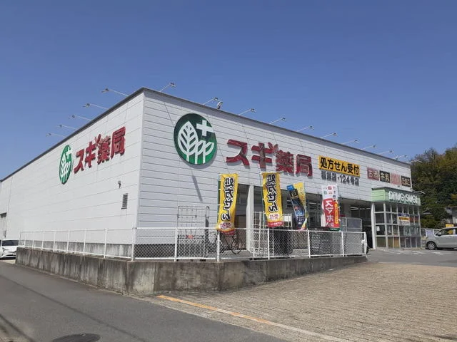 スギ薬局まで500m