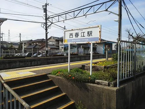 えちぜん鉄道 西春江駅まで1600m