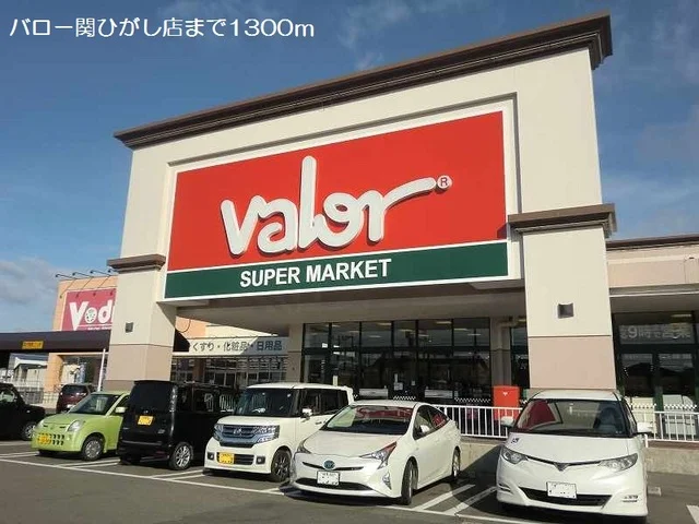 バロー関ひがし店まで1300m