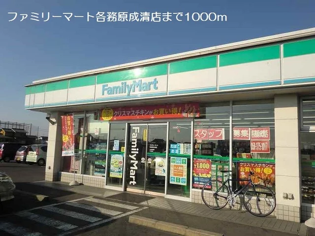 ファミリーマート各務原成清店まで1000m