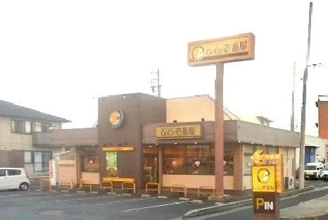 ココ壱番屋まで600m