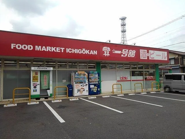 一号舘堀木店まで1400m