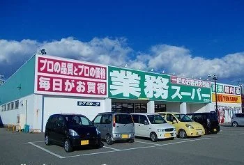 業務スーパー花田店まで750m