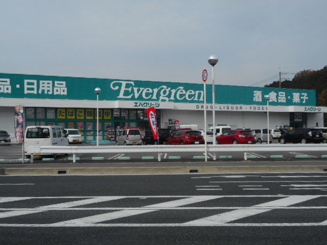 エバグリーン海南店様まで1100m