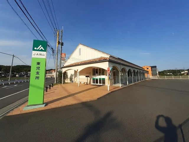 JA岡山　東児支店まで195m