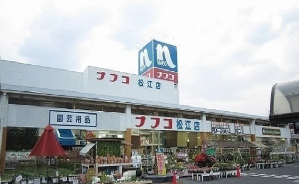 ホームプラザナフコ 松江店まで900m