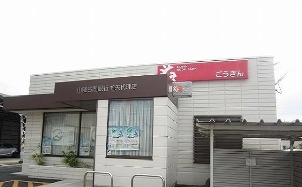山陰合同銀行竹矢代理店まで800m