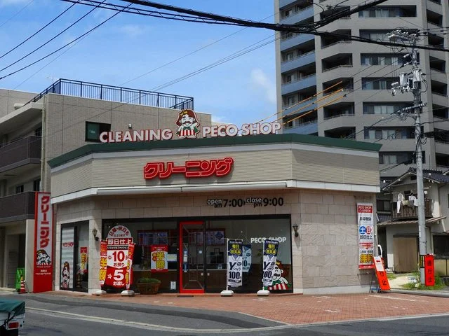 クリーニング　ペコショップまで270m