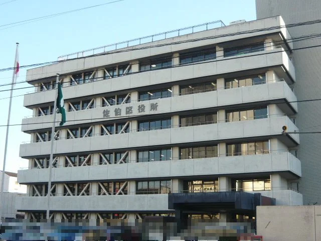 佐伯区役所まで900m
