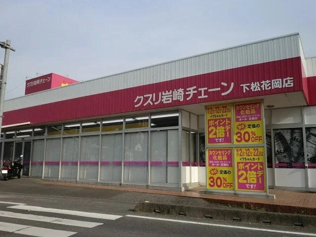 クスリ岩崎チェーン下松花岡店まで1100m