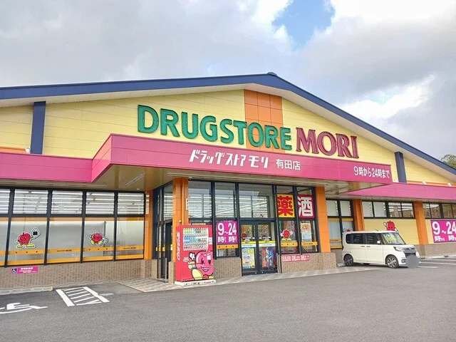 ドラッグストアモリまで2974m