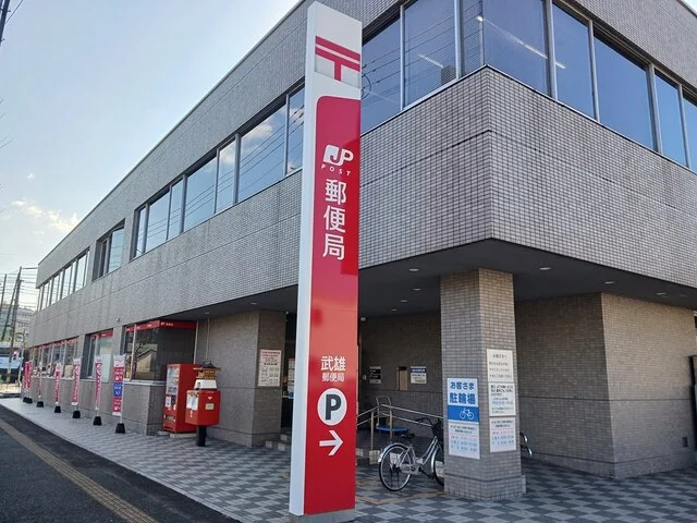 武雄郵便局まで1378m