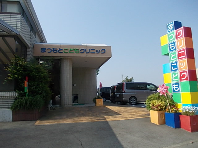 まつもとこどもクリニックまで700m