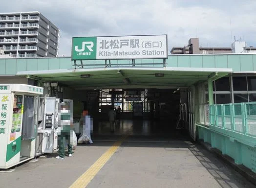 北松戸駅まで2080m