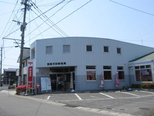 荒尾万田郵便局まで140m