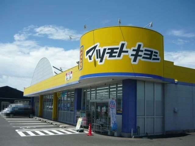 マツモトキヨシ指宿店まで600m