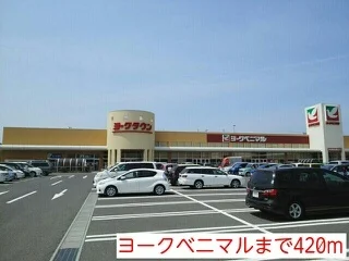 ヨークベニマルまで420m